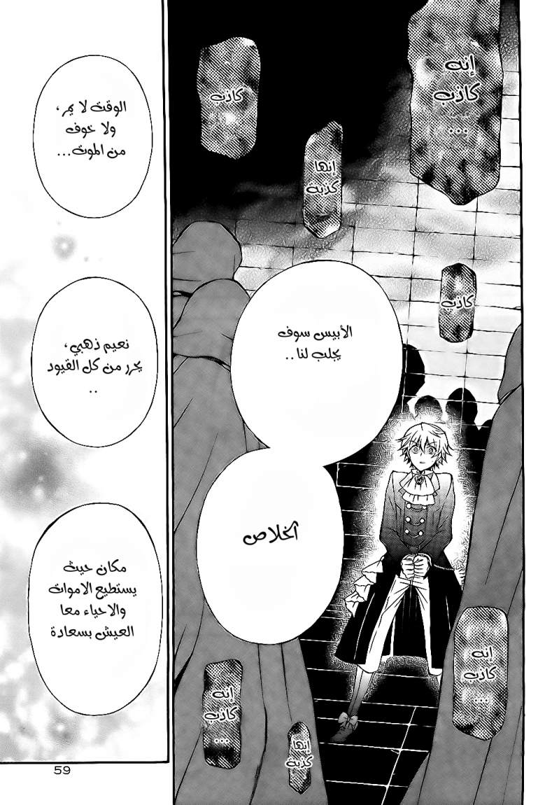 Pandora Hearts: Chapter 54 - Page 24