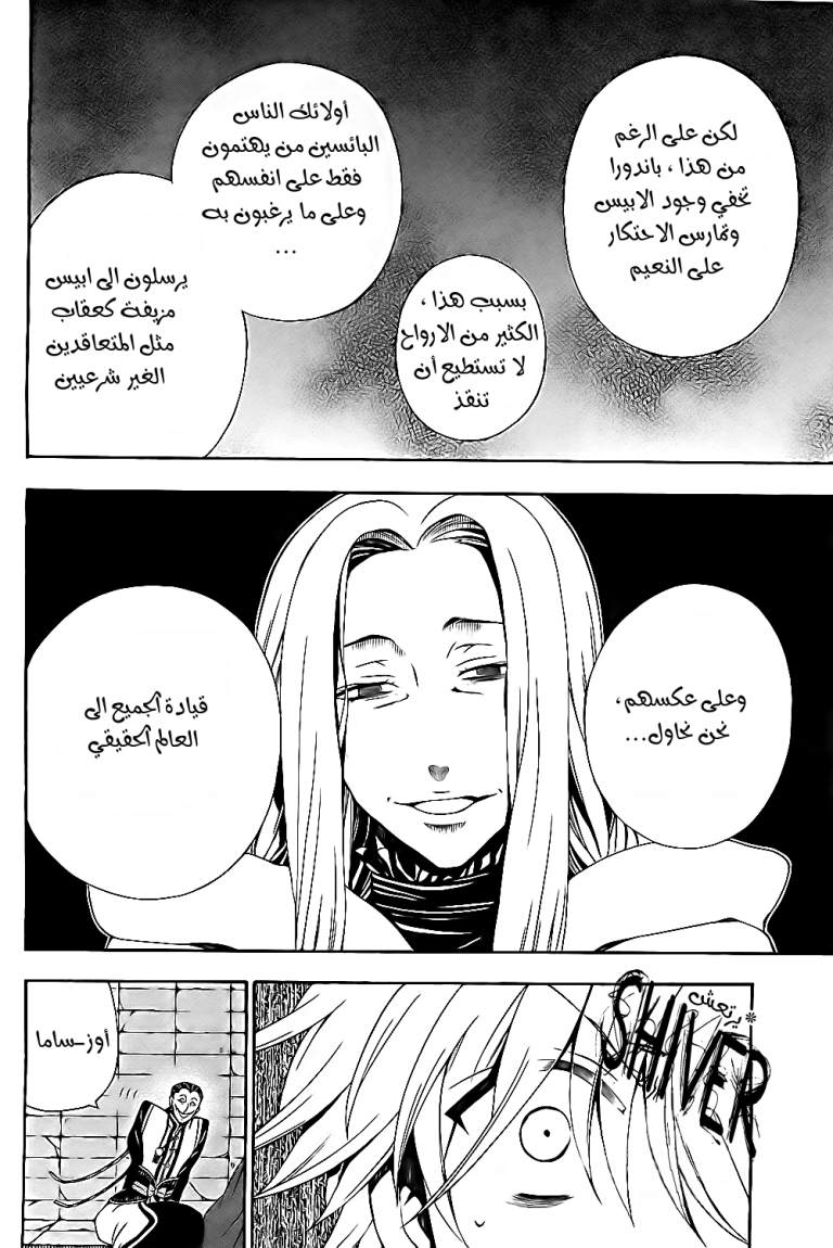 Pandora Hearts: Chapter 54 - Page 25