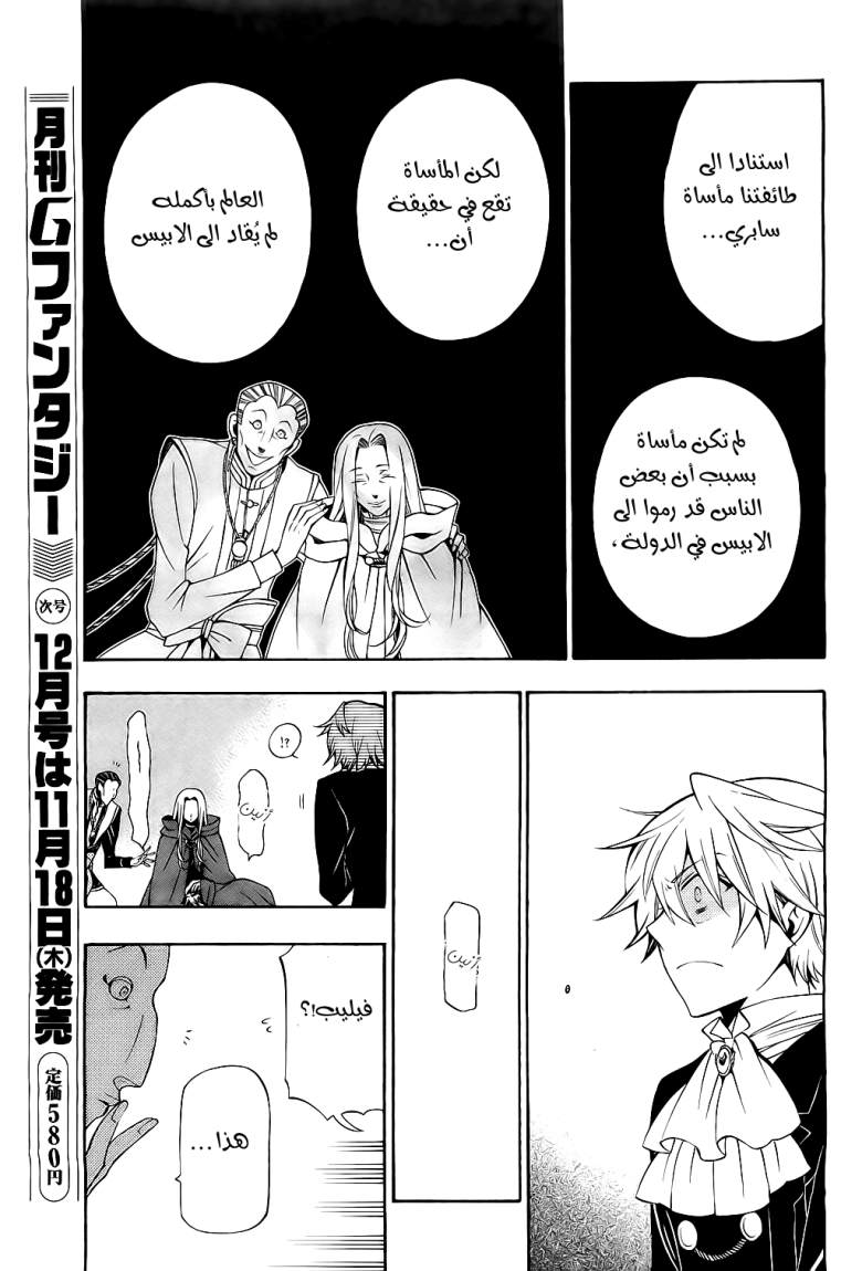 Pandora Hearts: Chapter 54 - Page 26