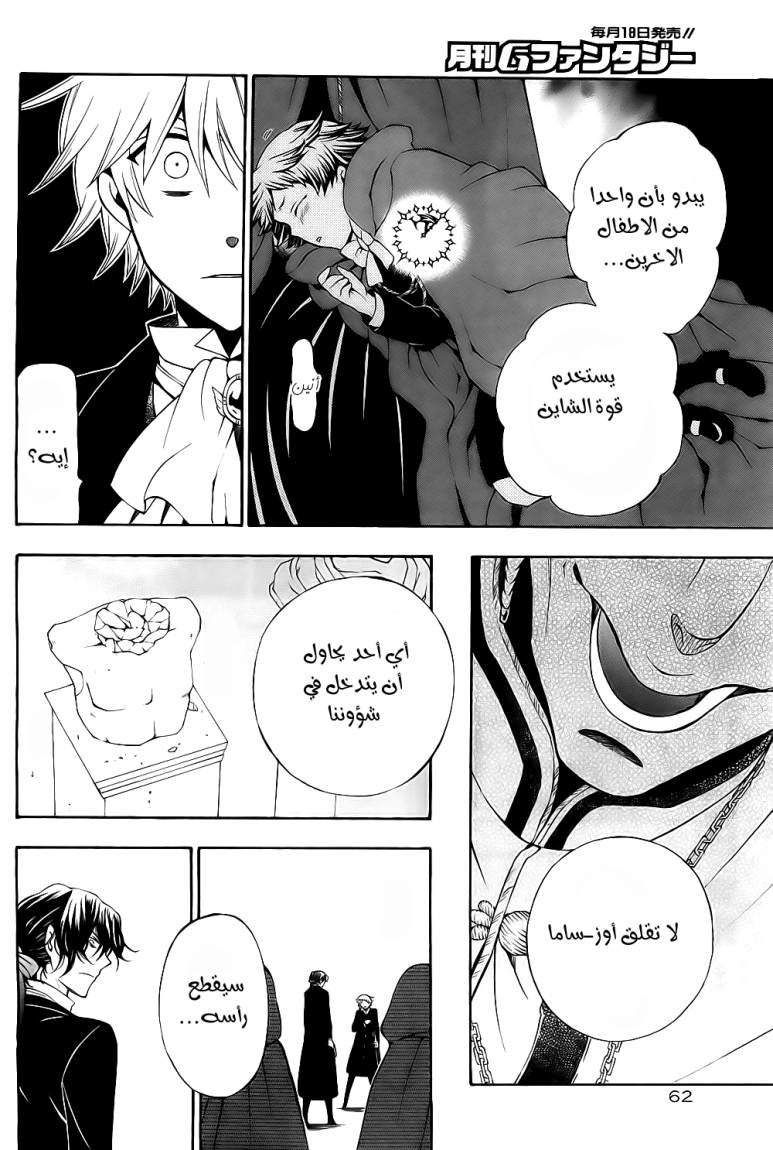 Pandora Hearts: Chapter 54 - Page 27