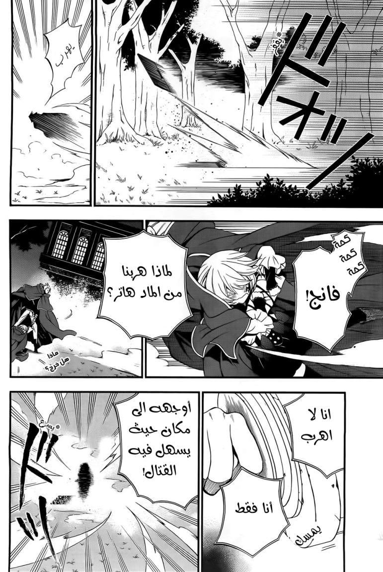 Pandora Hearts: Chapter 54 - Page 29