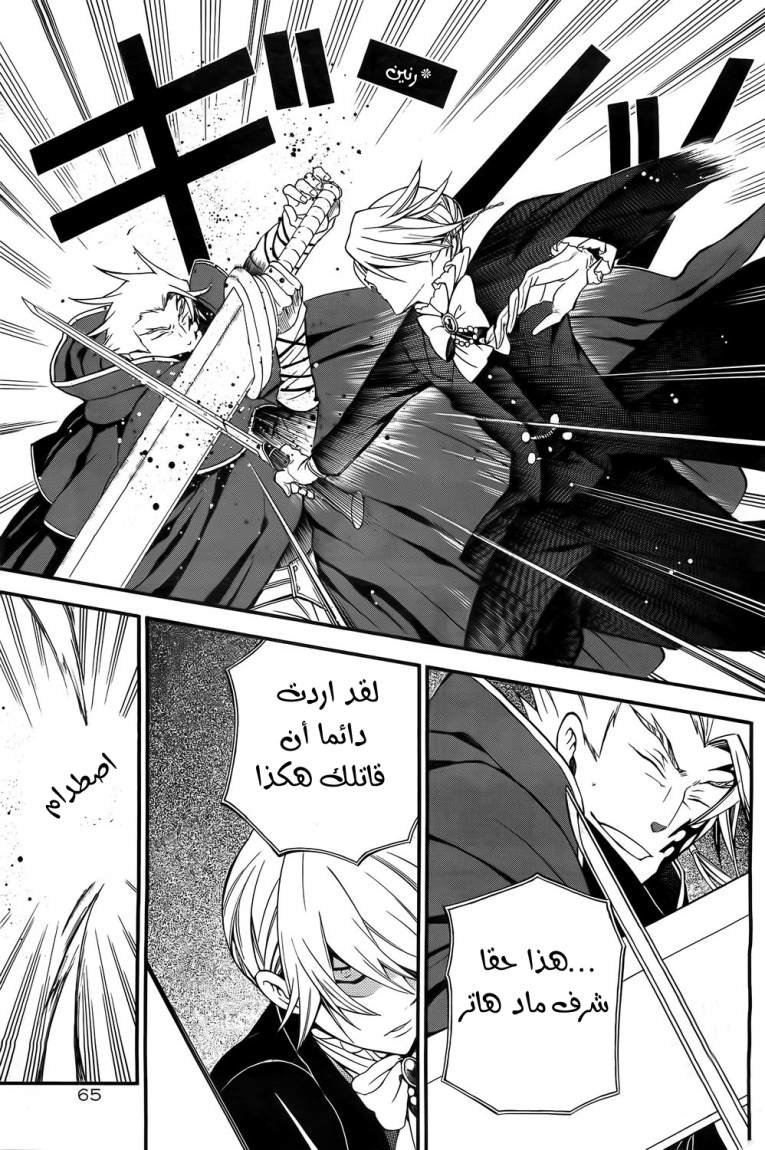 Pandora Hearts: Chapter 54 - Page 30