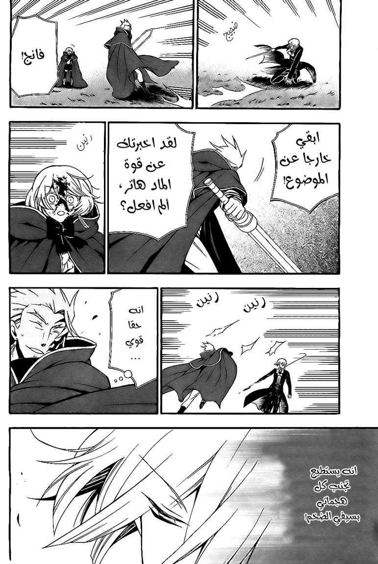 Pandora Hearts: Chapter 54 - Page 31