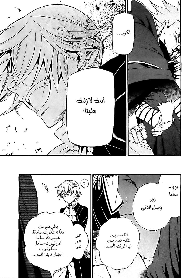 Pandora Hearts: Chapter 54 - Page 33