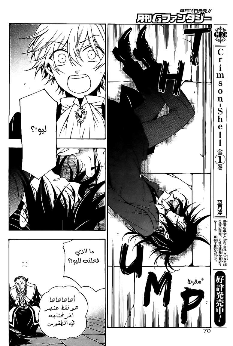 Pandora Hearts: Chapter 54 - Page 34