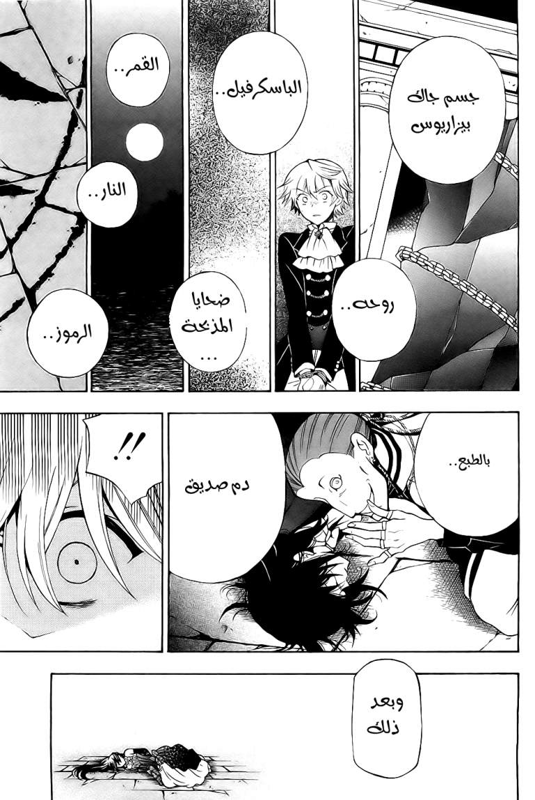 Pandora Hearts: Chapter 54 - Page 35