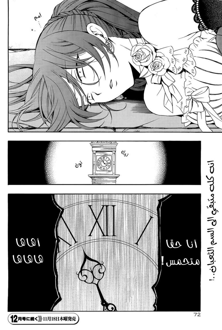 Pandora Hearts: Chapter 54 - Page 36