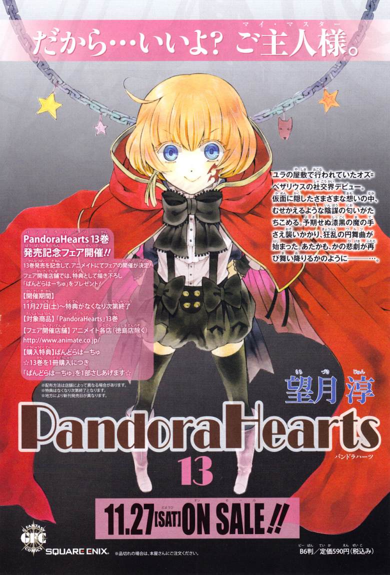 Pandora Hearts: Chapter 55 - Page 2