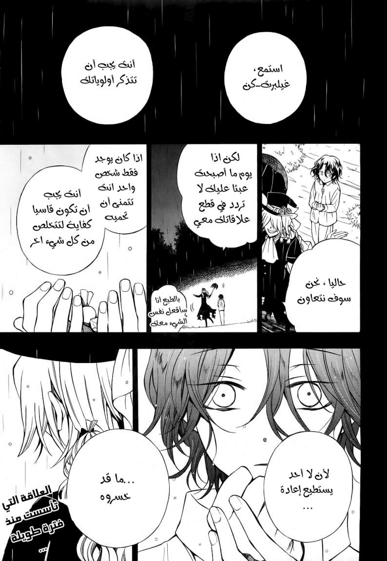 Pandora Hearts: Chapter 55 - Page 4