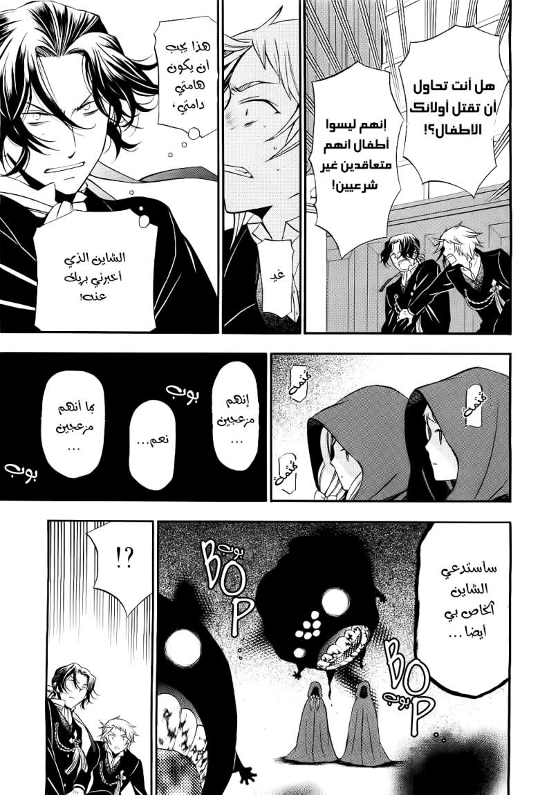 Pandora Hearts: Chapter 55 - Page 6