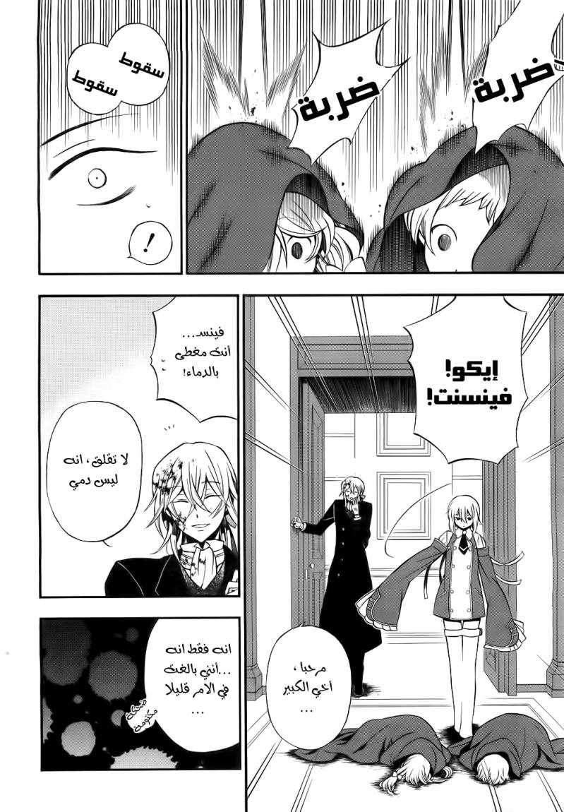 Pandora Hearts: Chapter 55 - Page 7