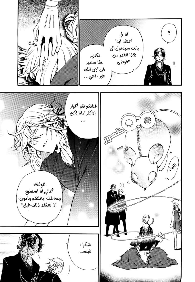 Pandora Hearts: Chapter 55 - Page 8