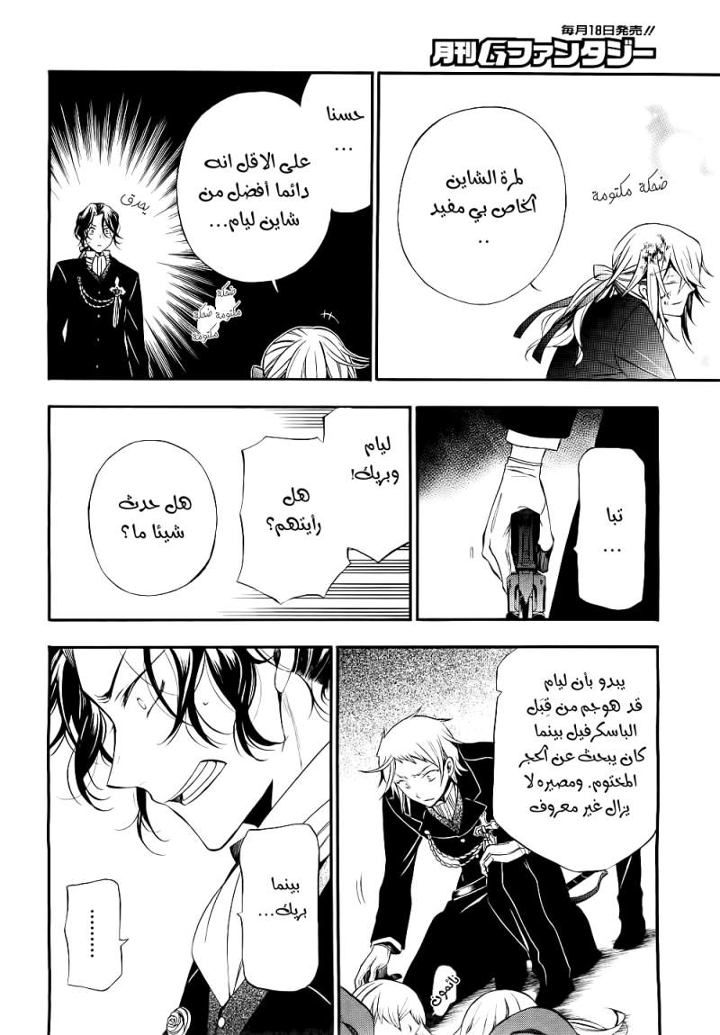 Pandora Hearts: Chapter 55 - Page 9