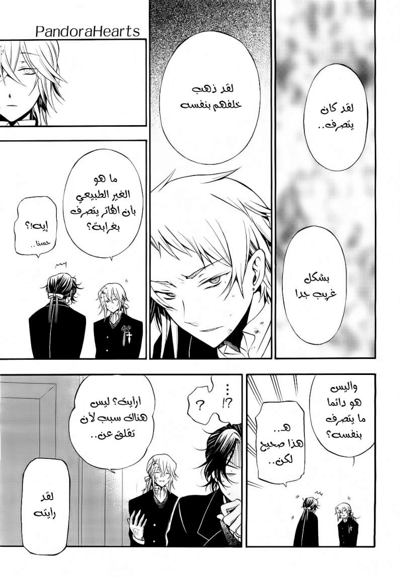 Pandora Hearts: Chapter 55 - Page 10