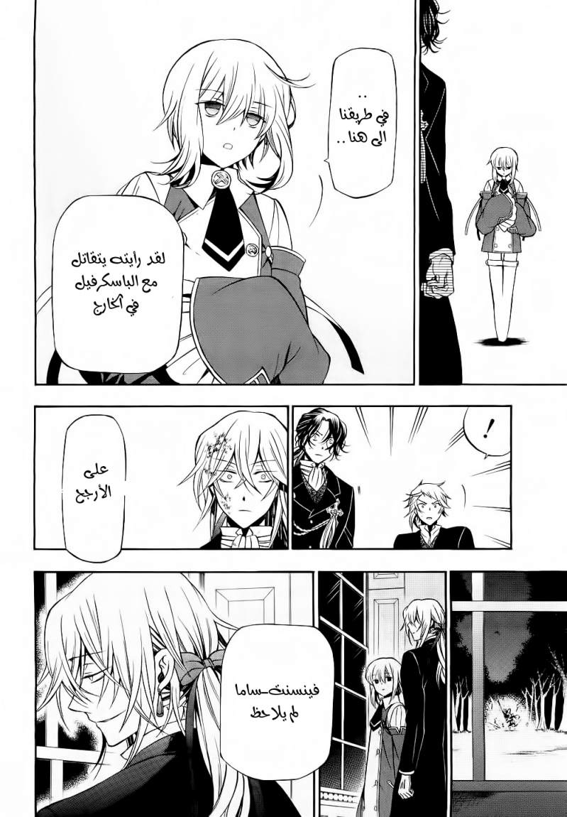 Pandora Hearts: Chapter 55 - Page 11