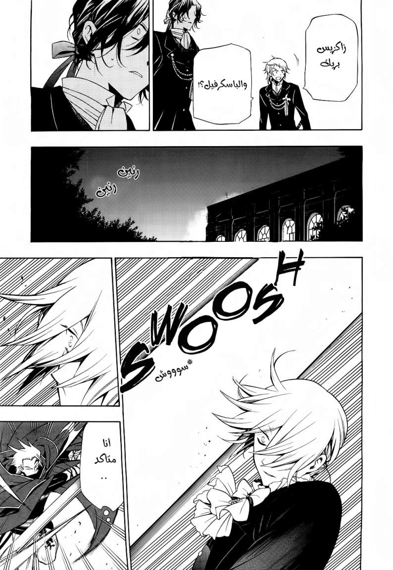 Pandora Hearts: Chapter 55 - Page 12