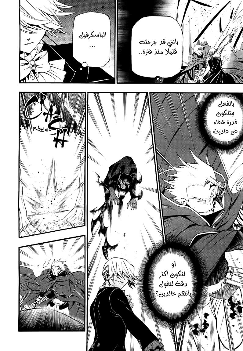 Pandora Hearts: Chapter 55 - Page 13