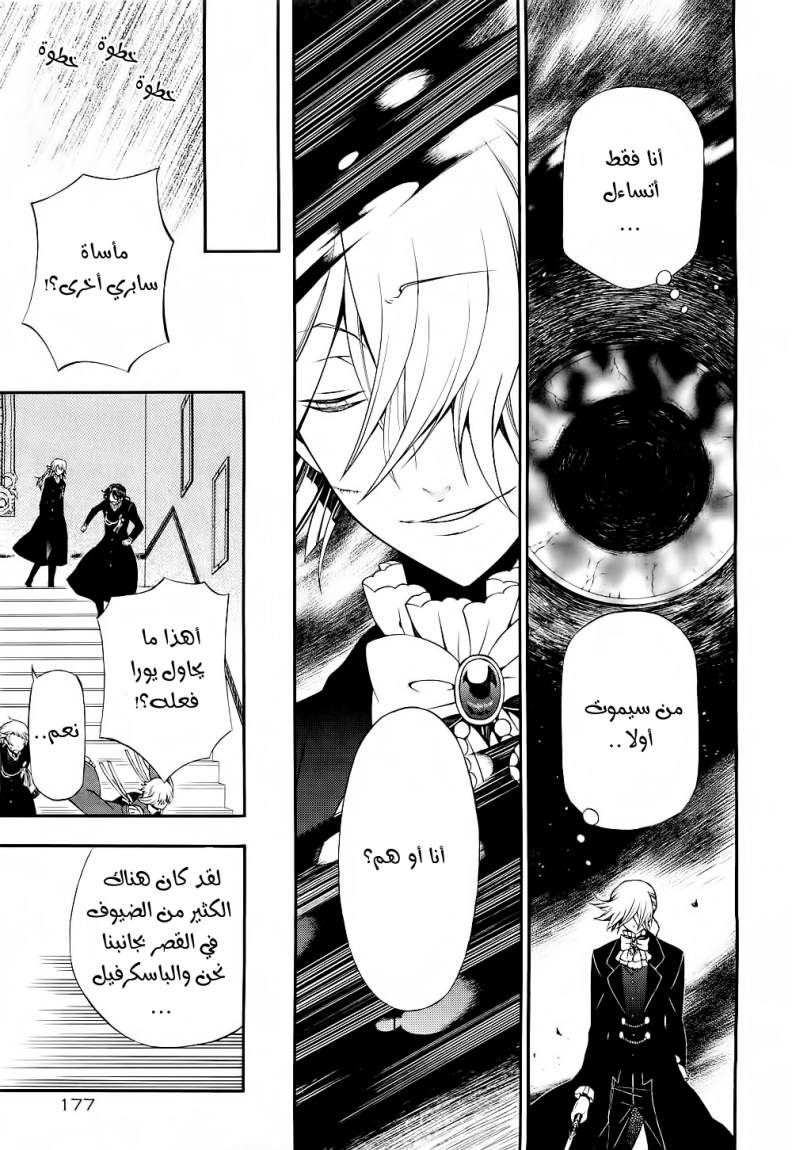 Pandora Hearts: Chapter 55 - Page 16