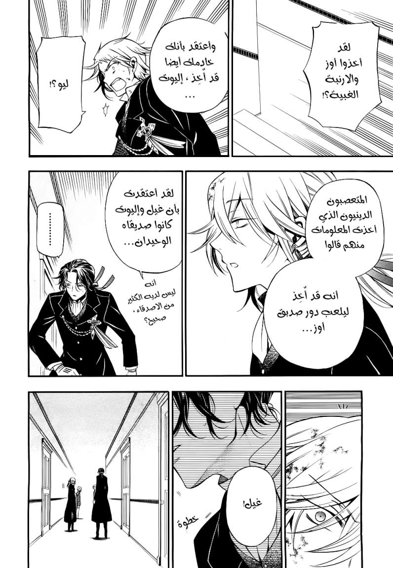 Pandora Hearts: Chapter 55 - Page 17