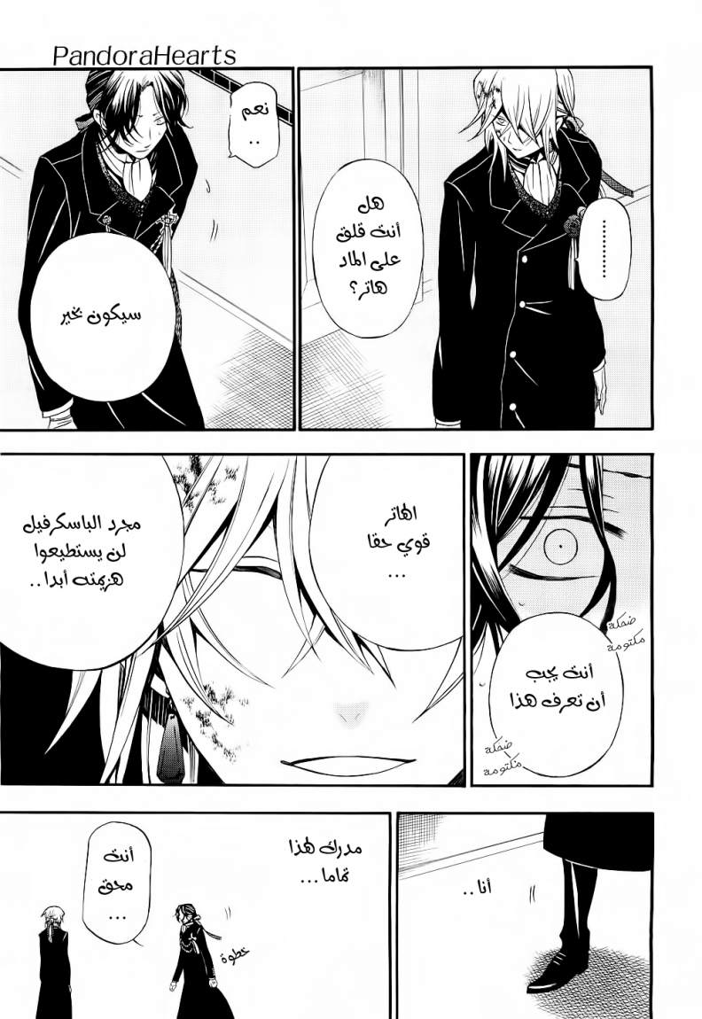 Pandora Hearts: Chapter 55 - Page 18