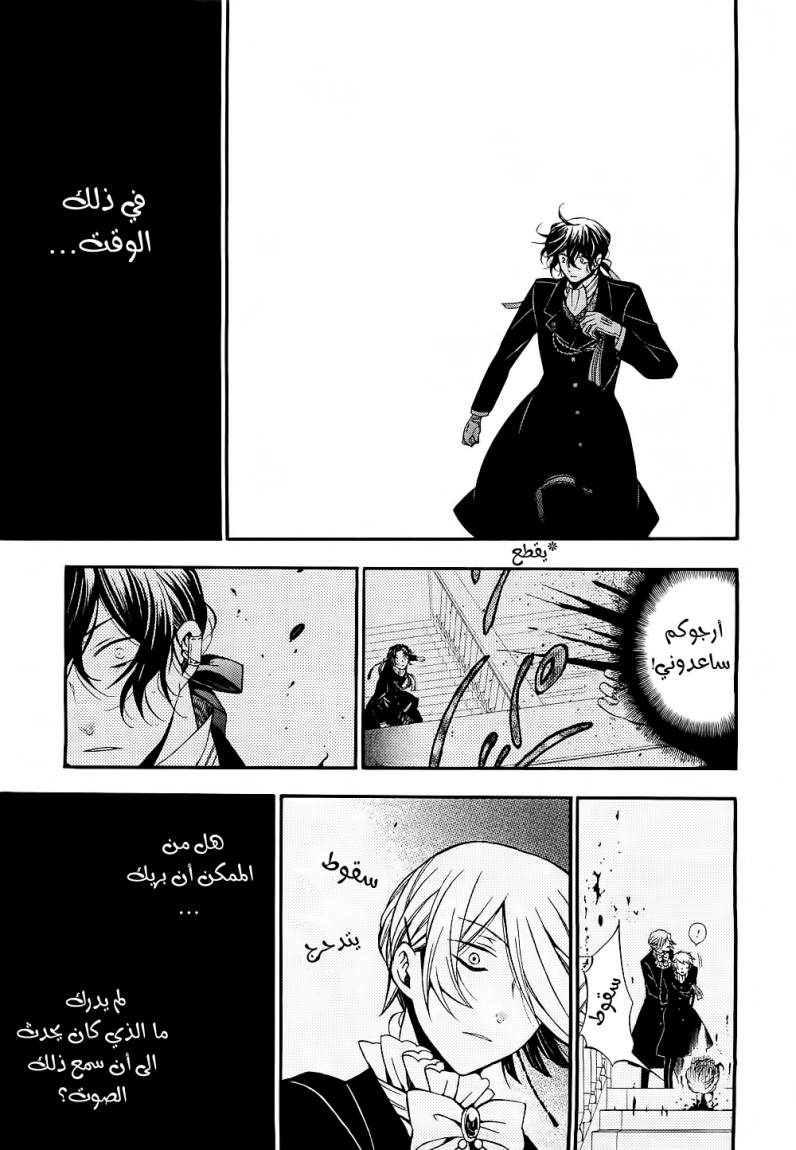 Pandora Hearts: Chapter 55 - Page 20