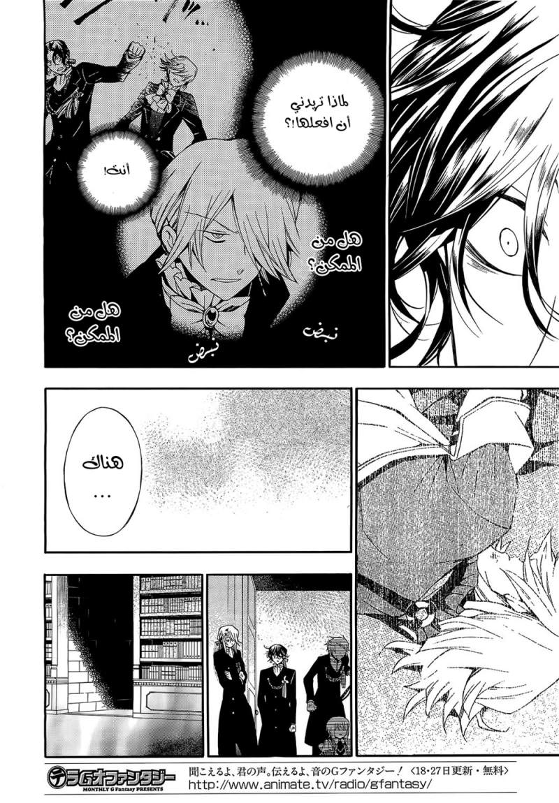 Pandora Hearts: Chapter 55 - Page 21