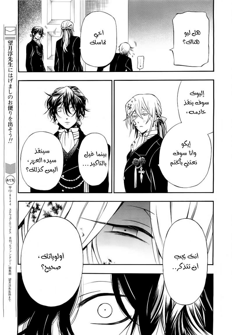 Pandora Hearts: Chapter 55 - Page 22