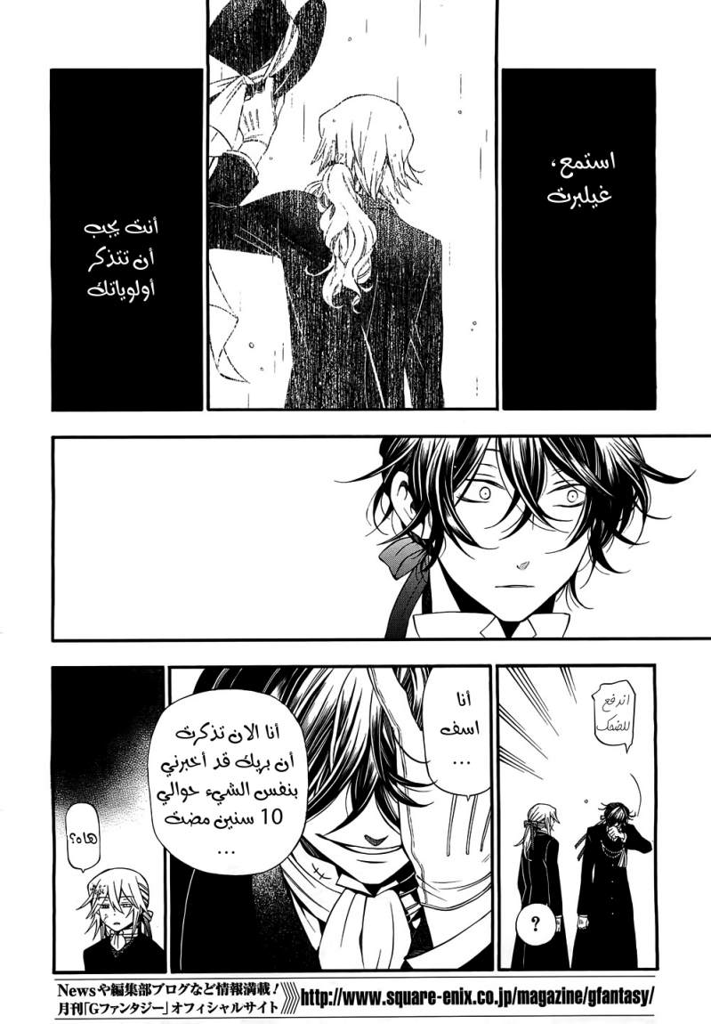 Pandora Hearts: Chapter 55 - Page 23
