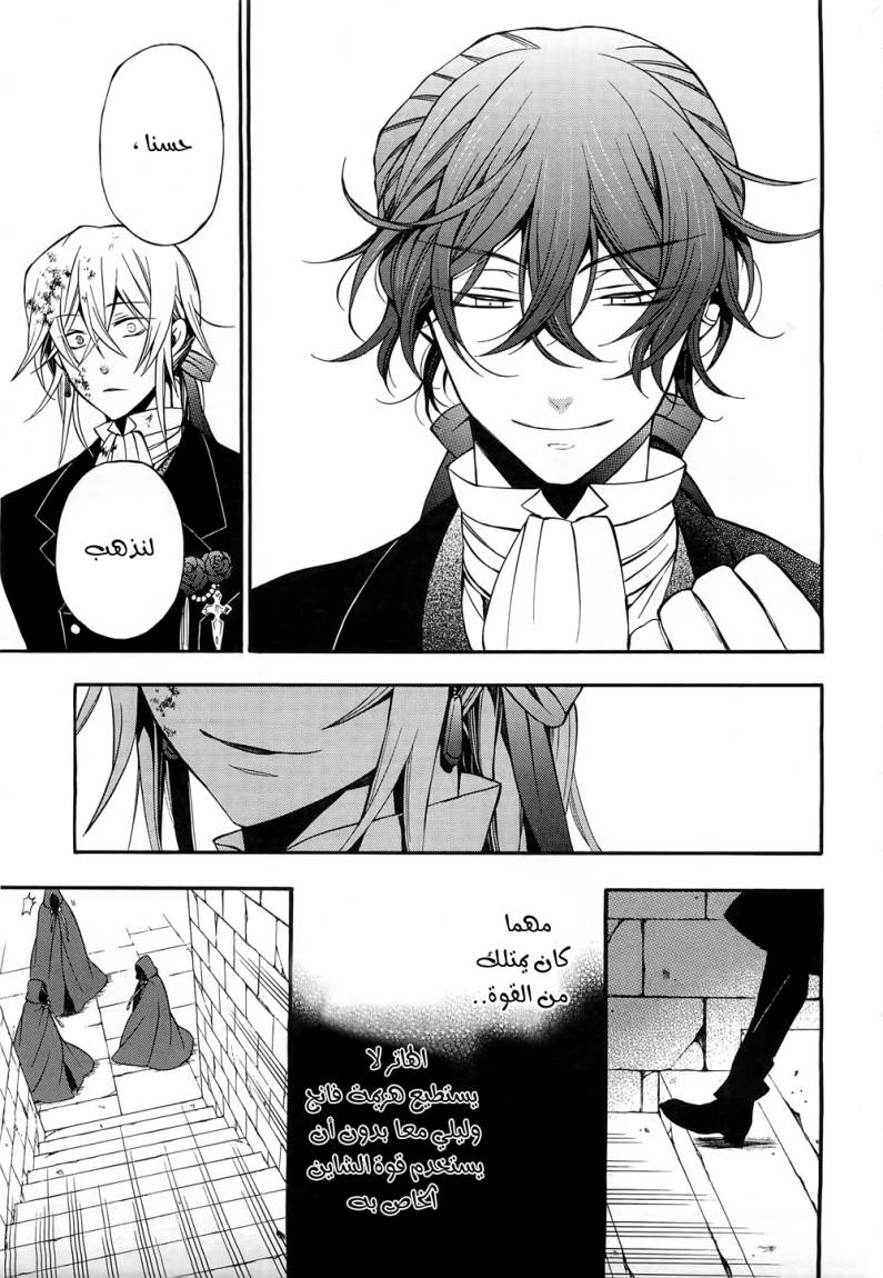 Pandora Hearts: Chapter 55 - Page 24
