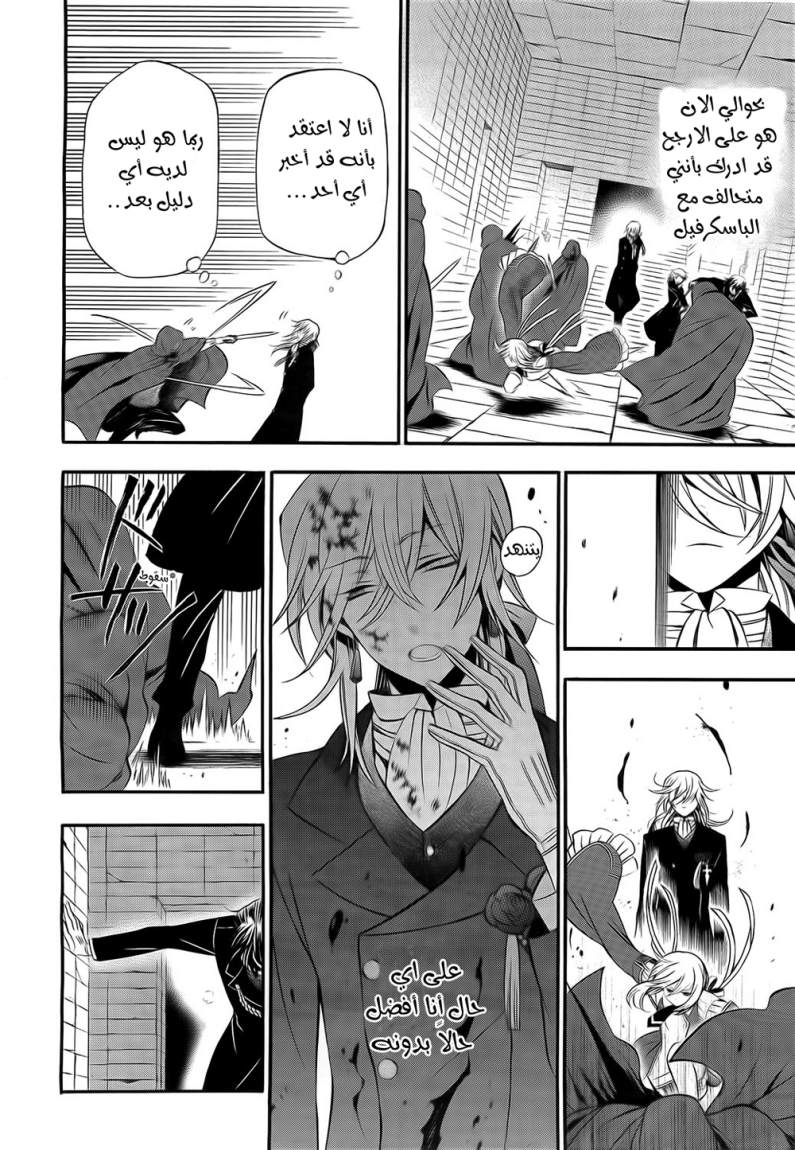 Pandora Hearts: Chapter 55 - Page 25