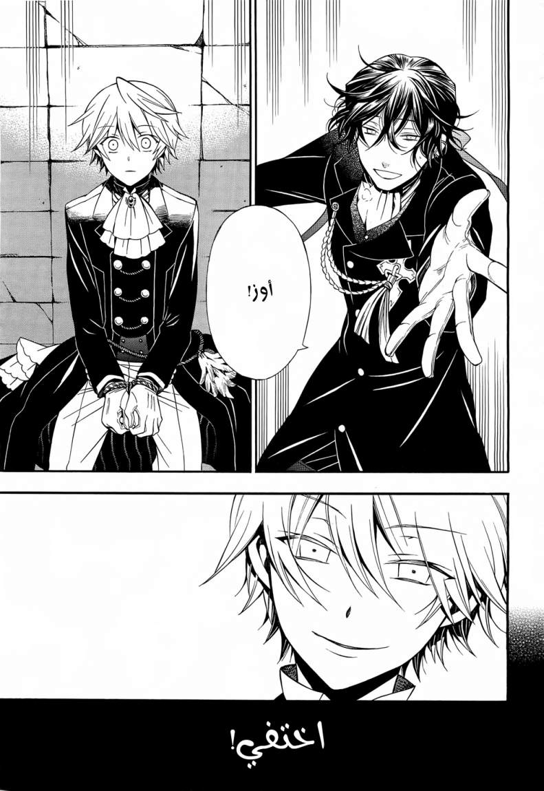 Pandora Hearts: Chapter 55 - Page 26