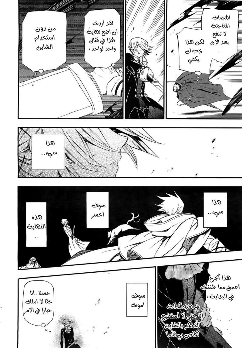 Pandora Hearts: Chapter 55 - Page 29