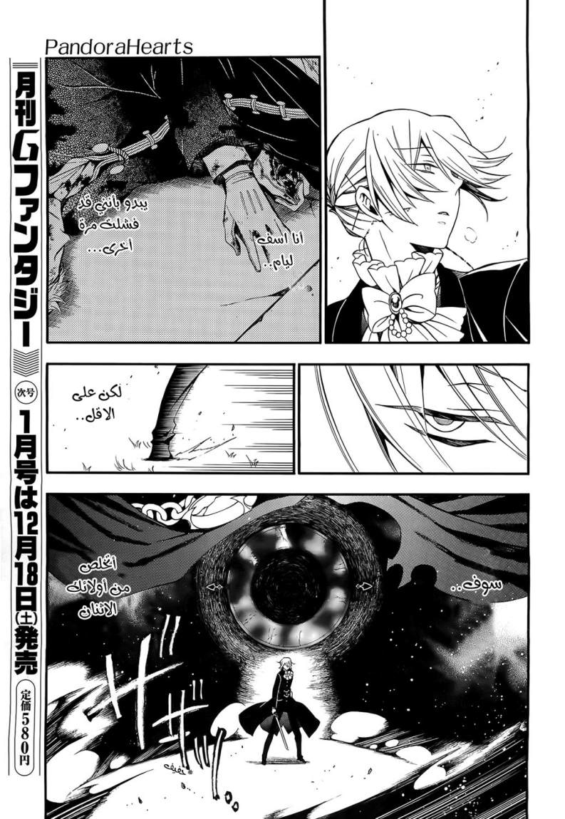 Pandora Hearts: Chapter 55 - Page 30