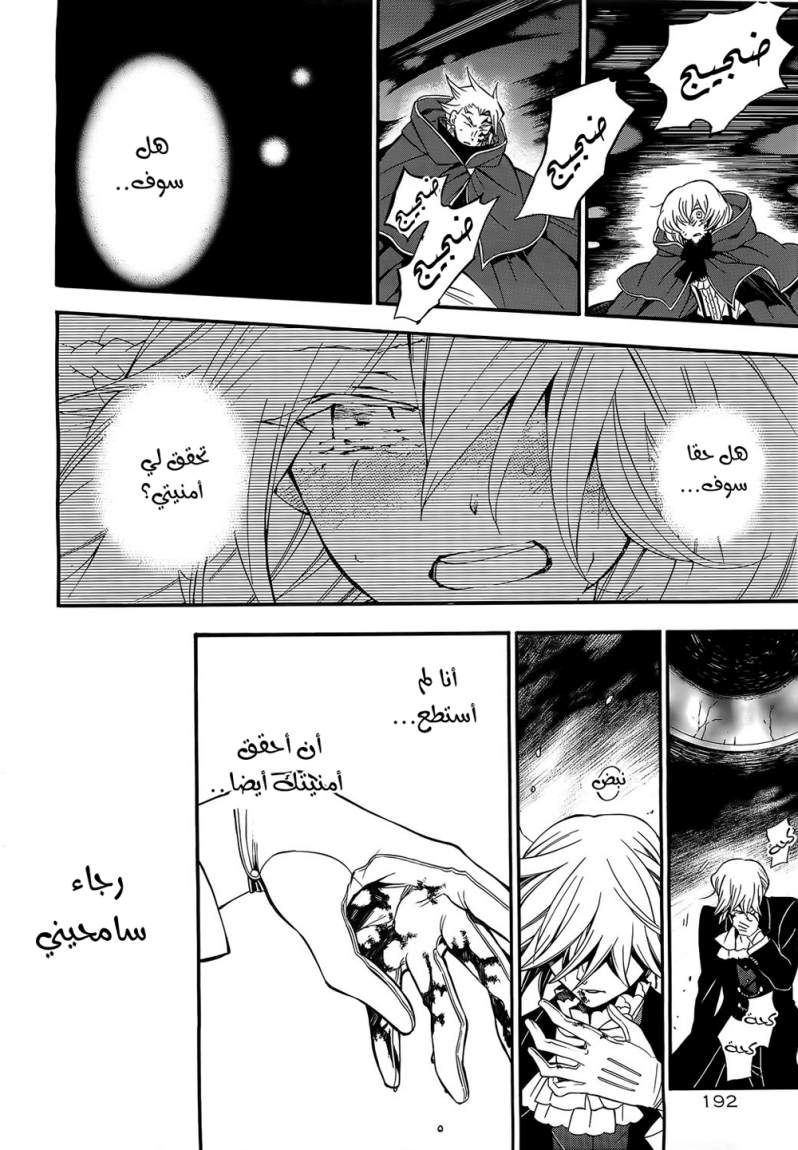 Pandora Hearts: Chapter 55 - Page 31
