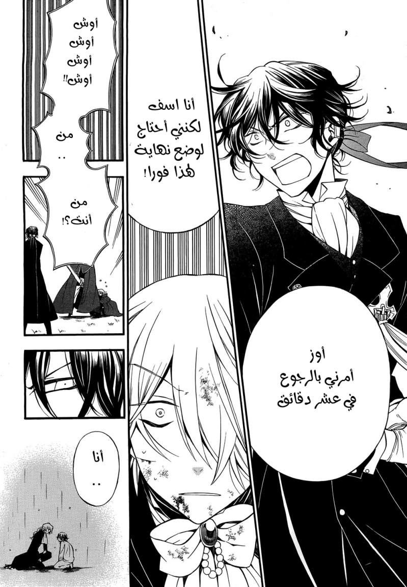 Pandora Hearts: Chapter 55 - Page 35