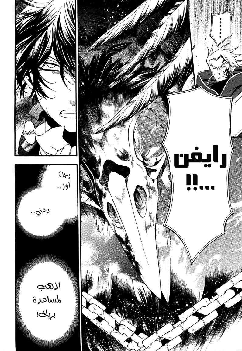 Pandora Hearts: Chapter 55 - Page 39