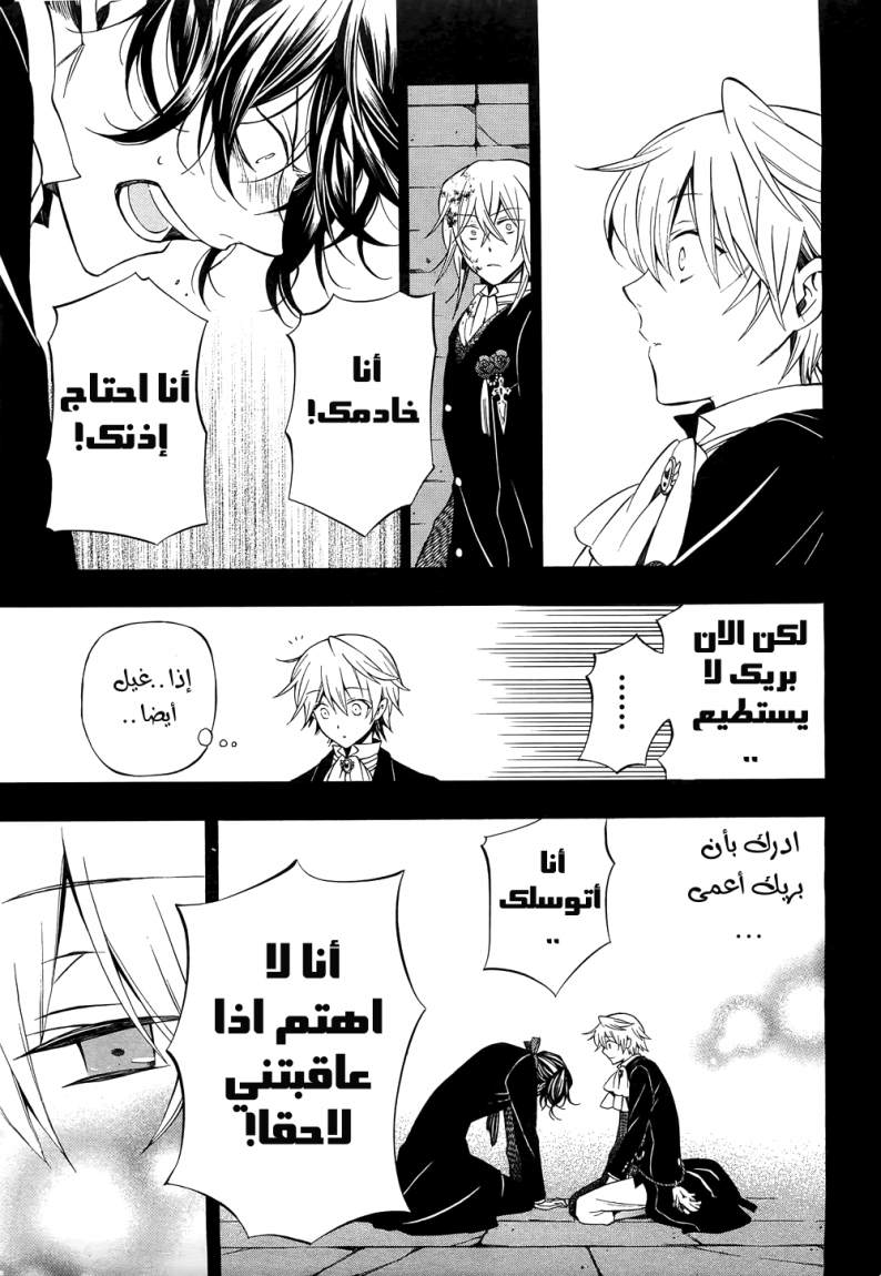Pandora Hearts: Chapter 55 - Page 40