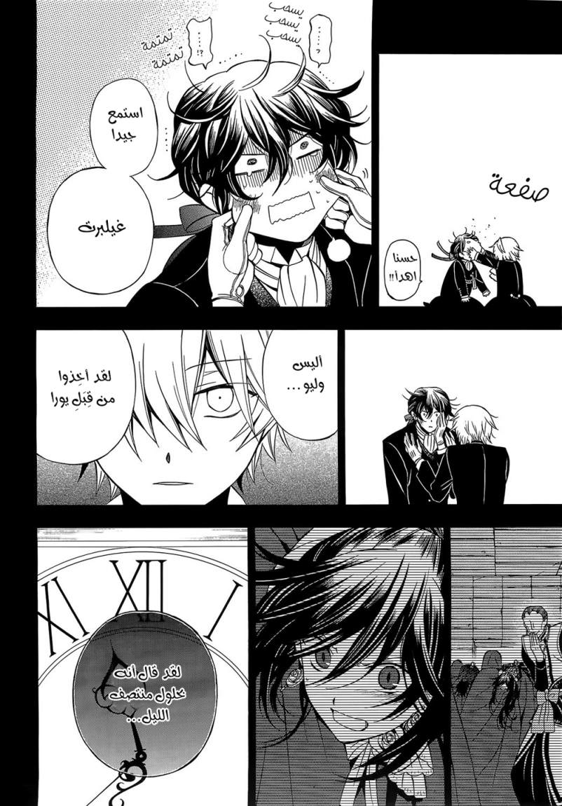 Pandora Hearts: Chapter 55 - Page 41