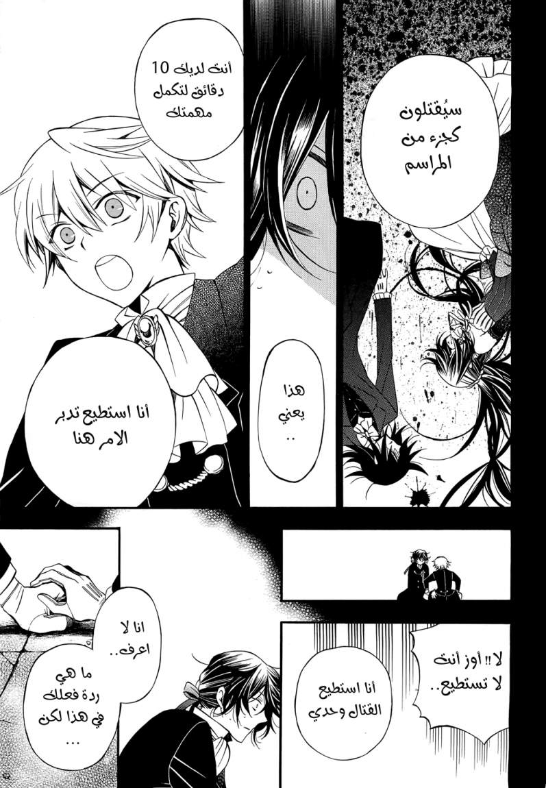 Pandora Hearts: Chapter 55 - Page 42