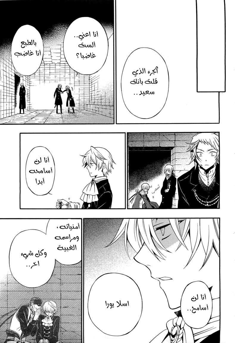 Pandora Hearts: Chapter 55 - Page 44