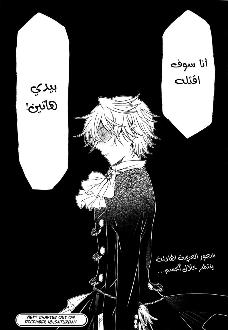 Pandora Hearts: Chapter 55 - Page 45