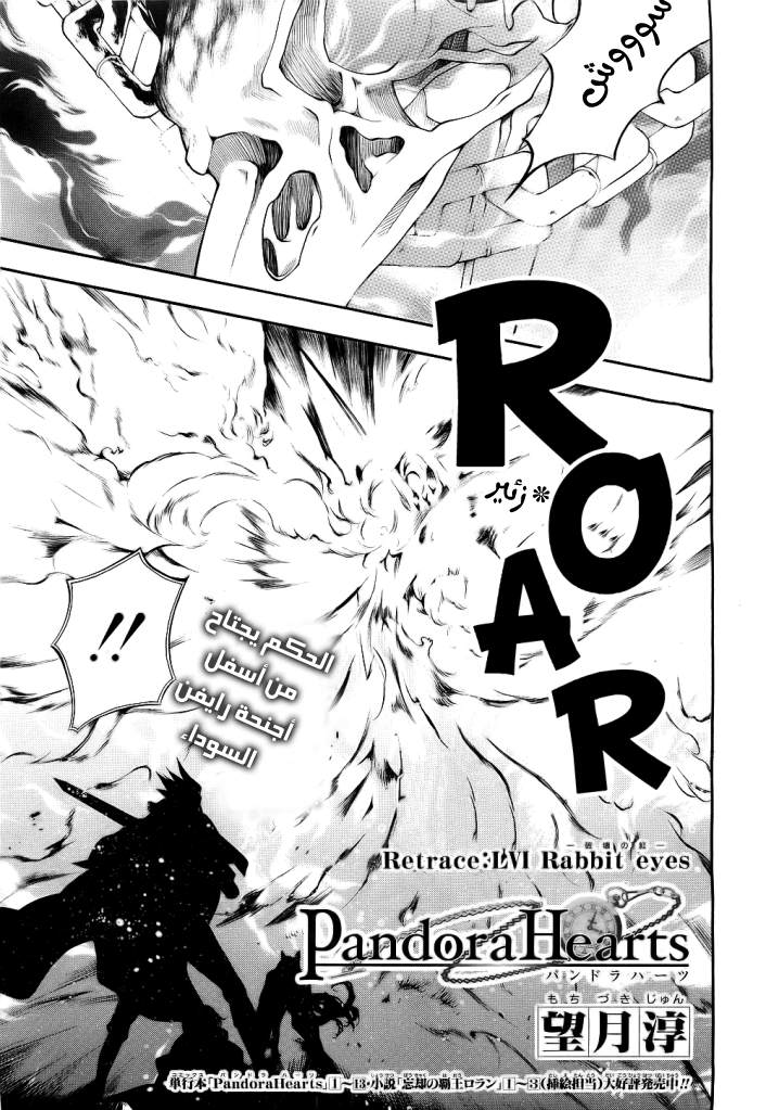 Pandora Hearts: Chapter 56 - Page 2