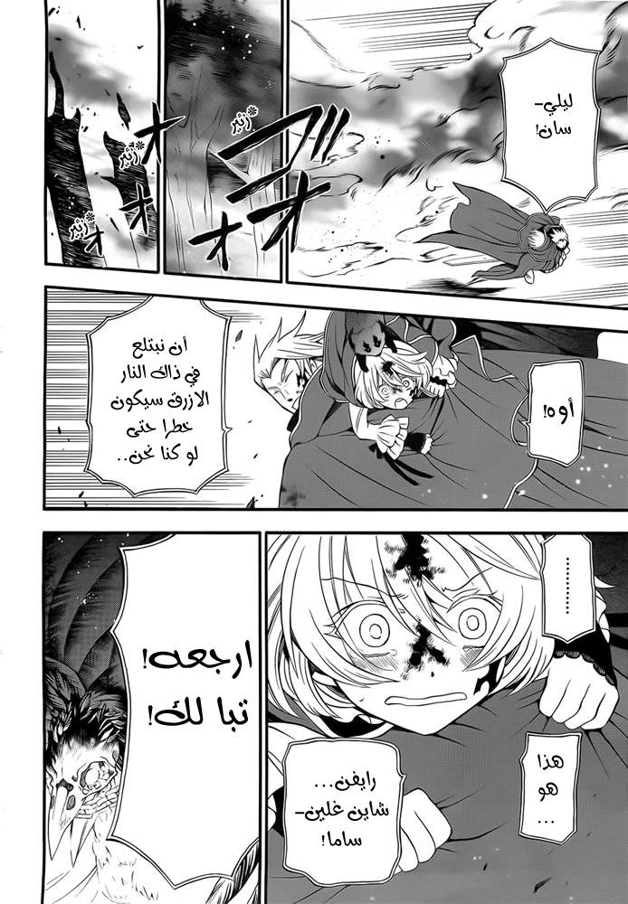 Pandora Hearts: Chapter 56 - Page 3