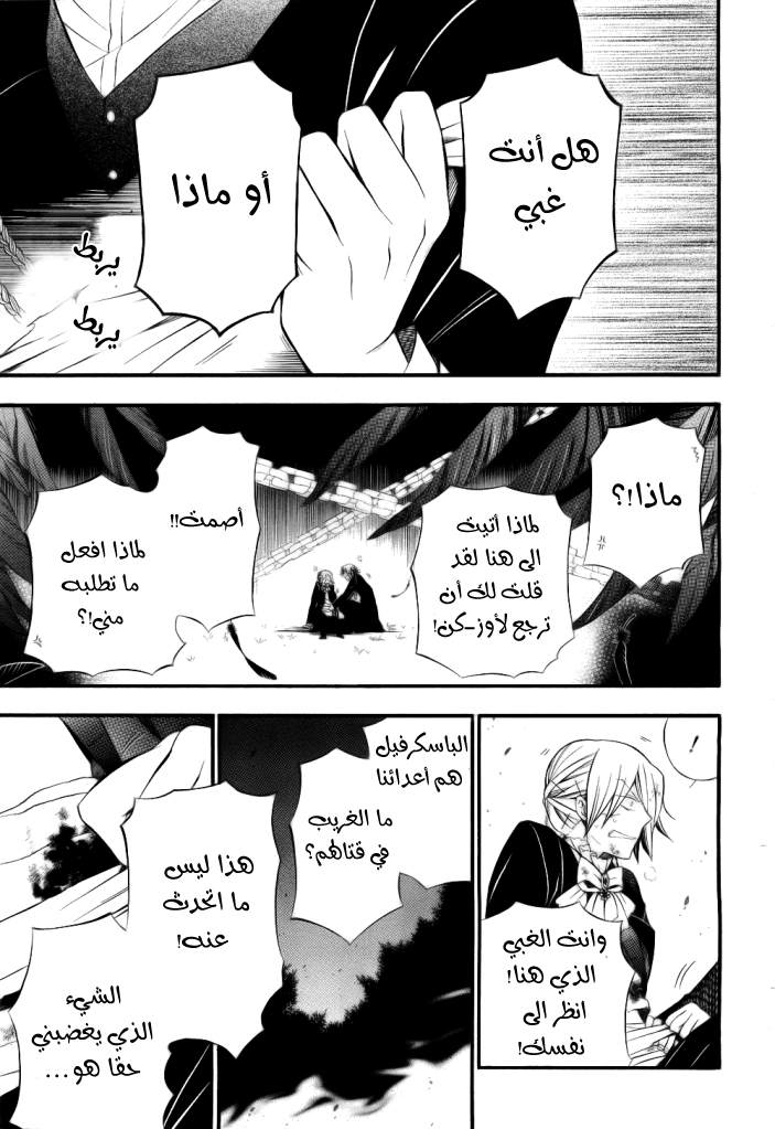 Pandora Hearts: Chapter 56 - Page 4