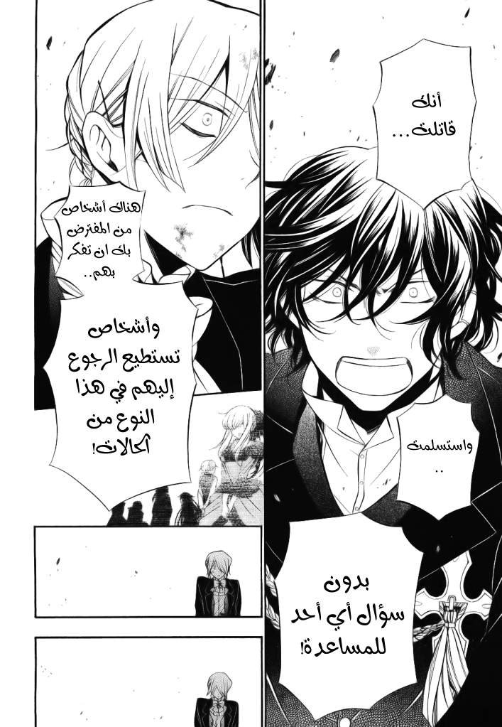 Pandora Hearts: Chapter 56 - Page 5