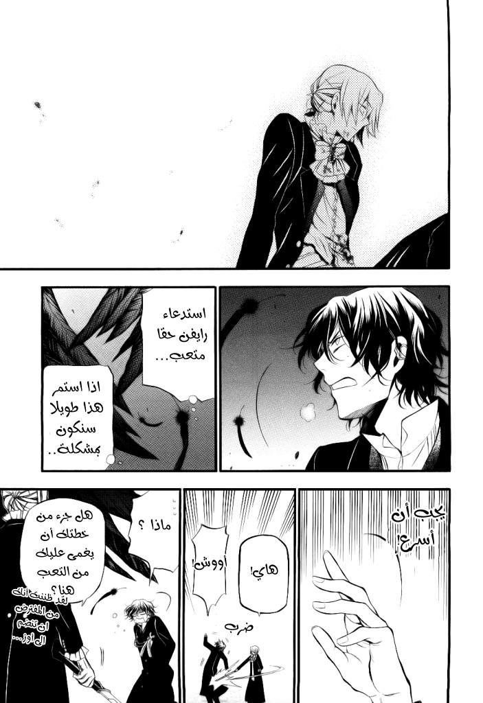 Pandora Hearts: Chapter 56 - Page 6