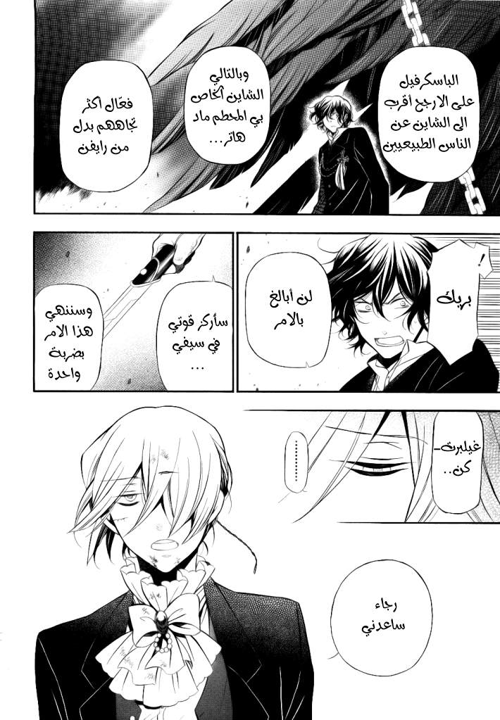 Pandora Hearts: Chapter 56 - Page 7