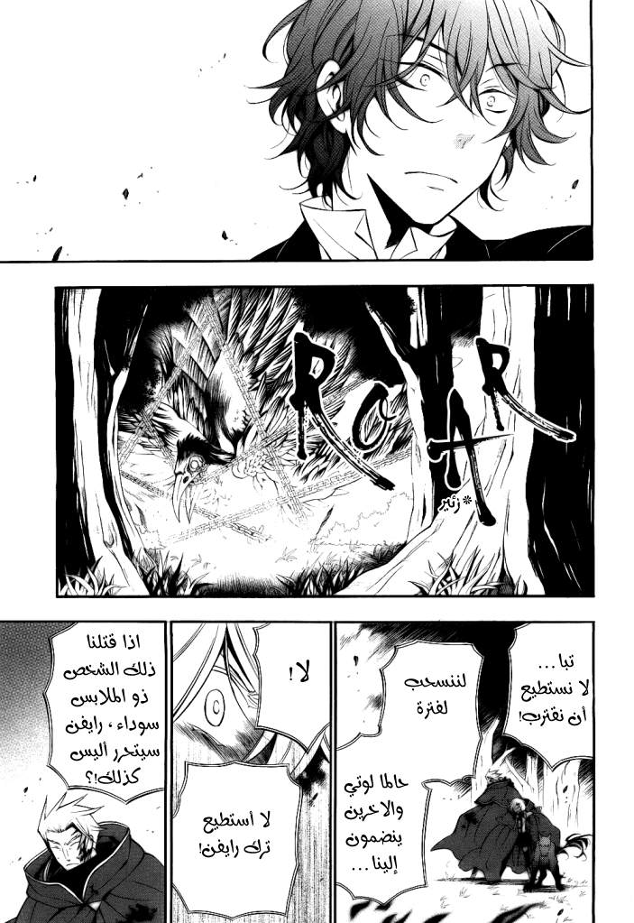 Pandora Hearts: Chapter 56 - Page 8