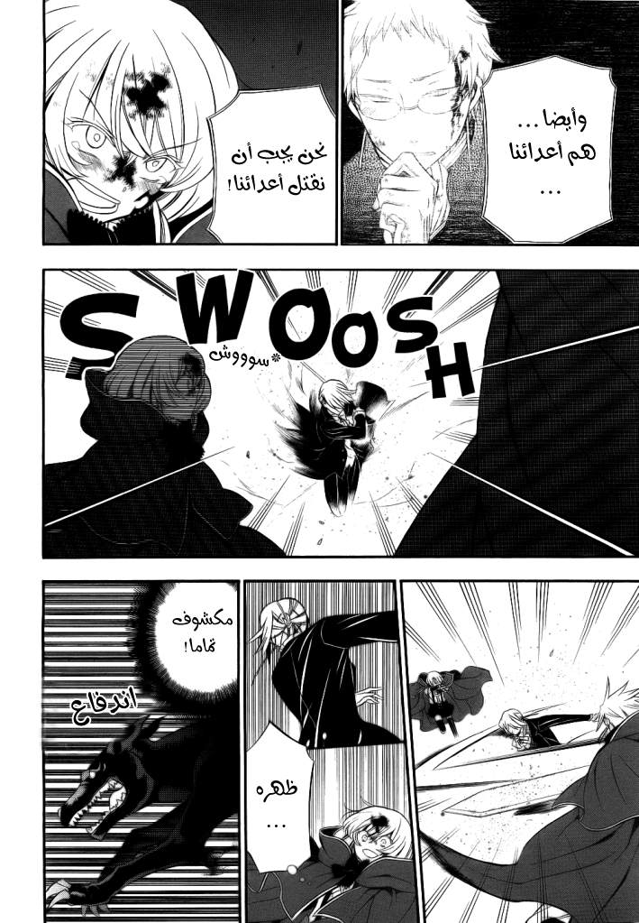 Pandora Hearts: Chapter 56 - Page 9