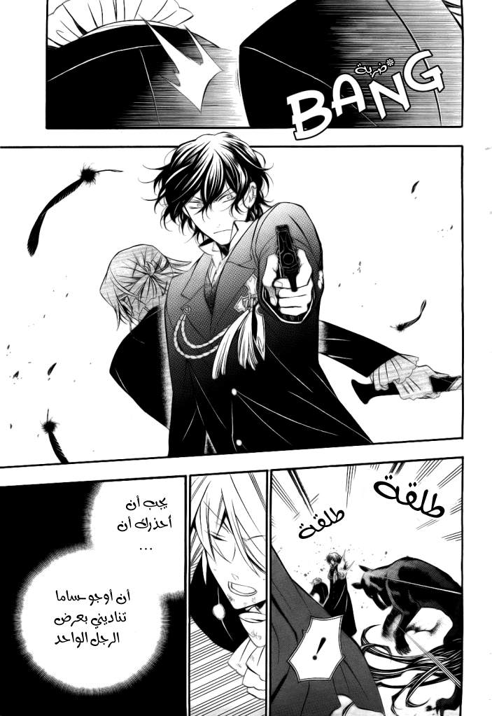 Pandora Hearts: Chapter 56 - Page 10